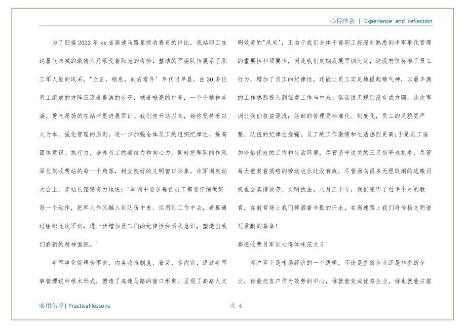 高速收费员军训心得5篇文件_第5页