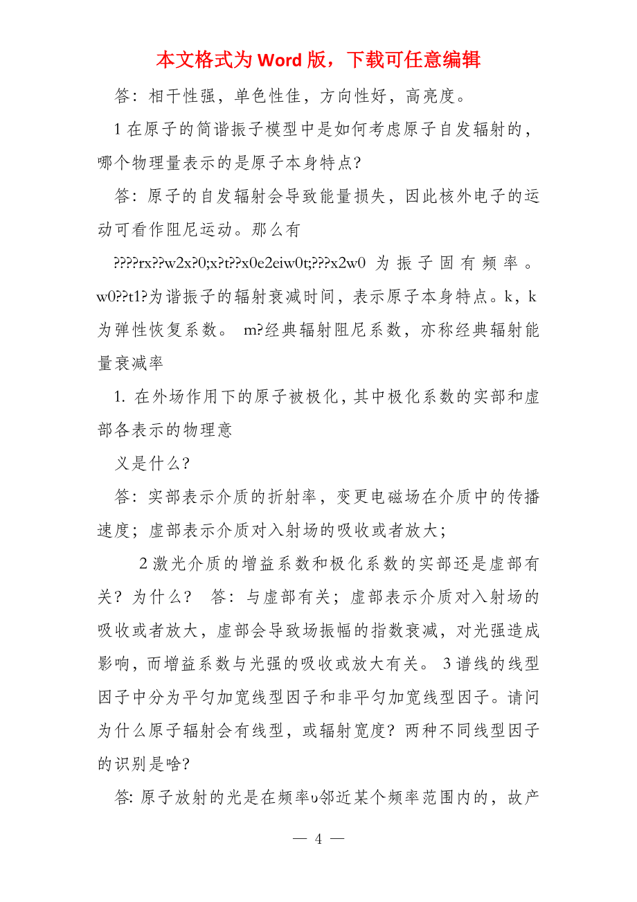 激光原理复习题答案_第4页