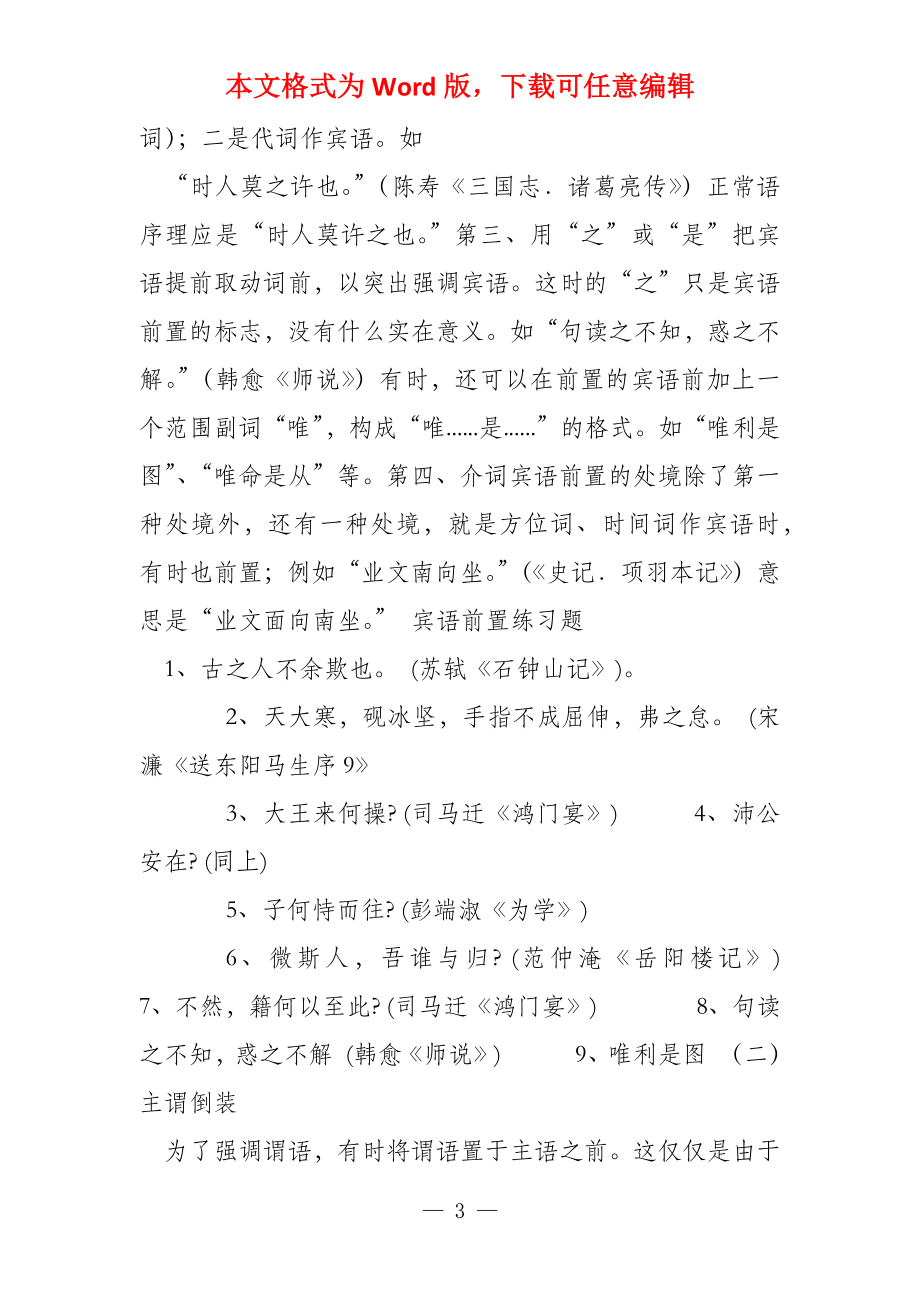 高中文言特殊句式教学案_第3页