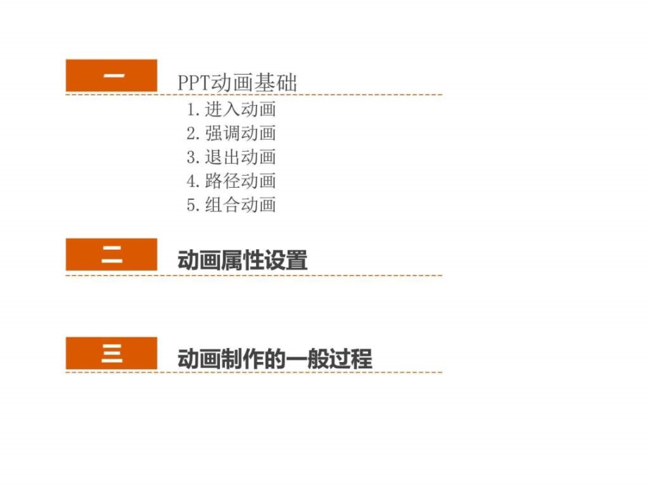 漂亮ppt的制作步骤_第2页