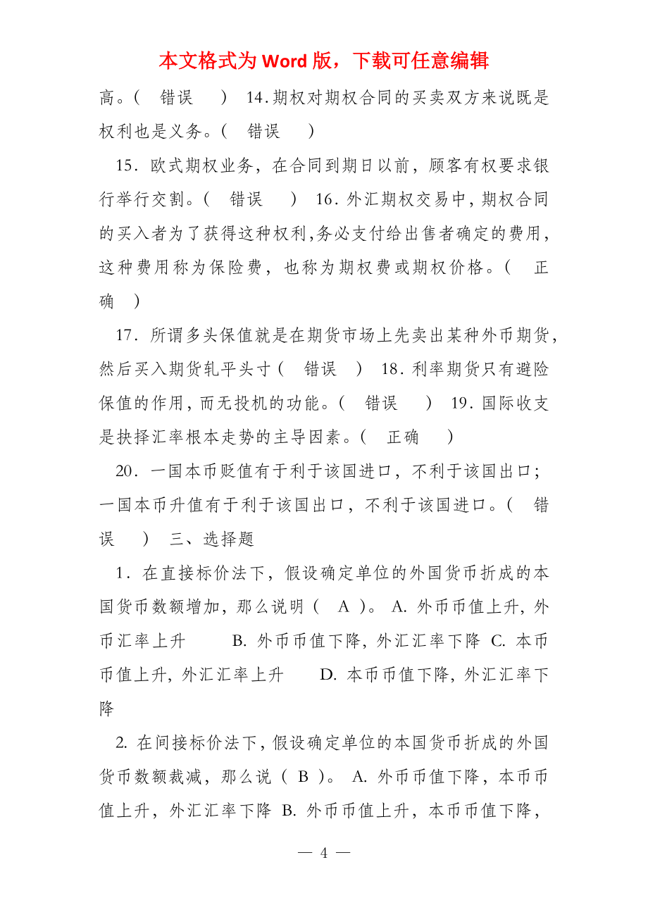 国际金融实务总复习题_第4页