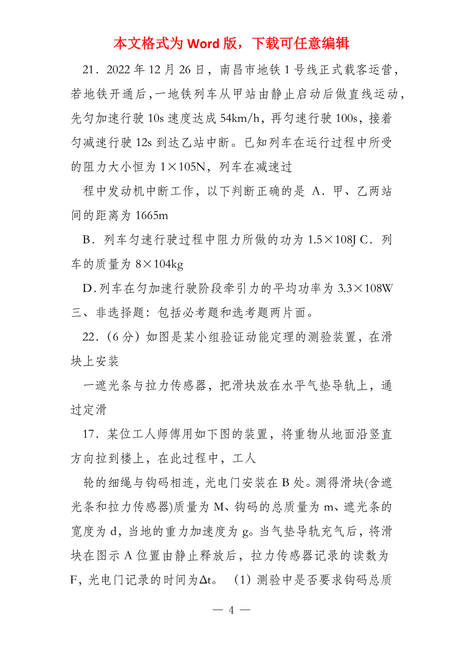 广东省揭阳市2022届高三上学期期末学业水平考试物理试题含答案_第4页