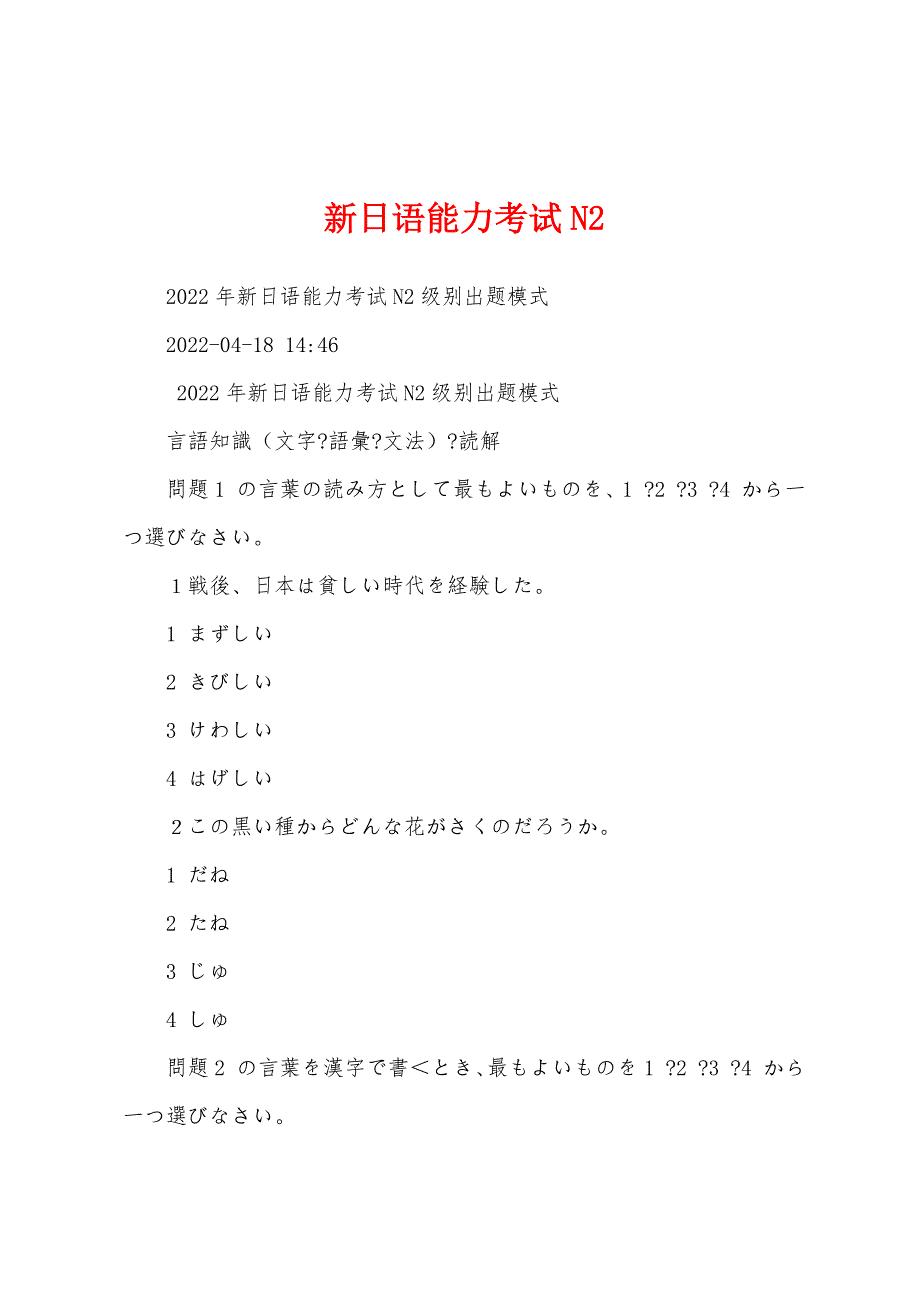 新日语能力考试N2_第1页
