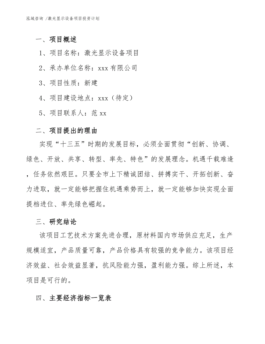 激光显示设备项目投资计划_第3页