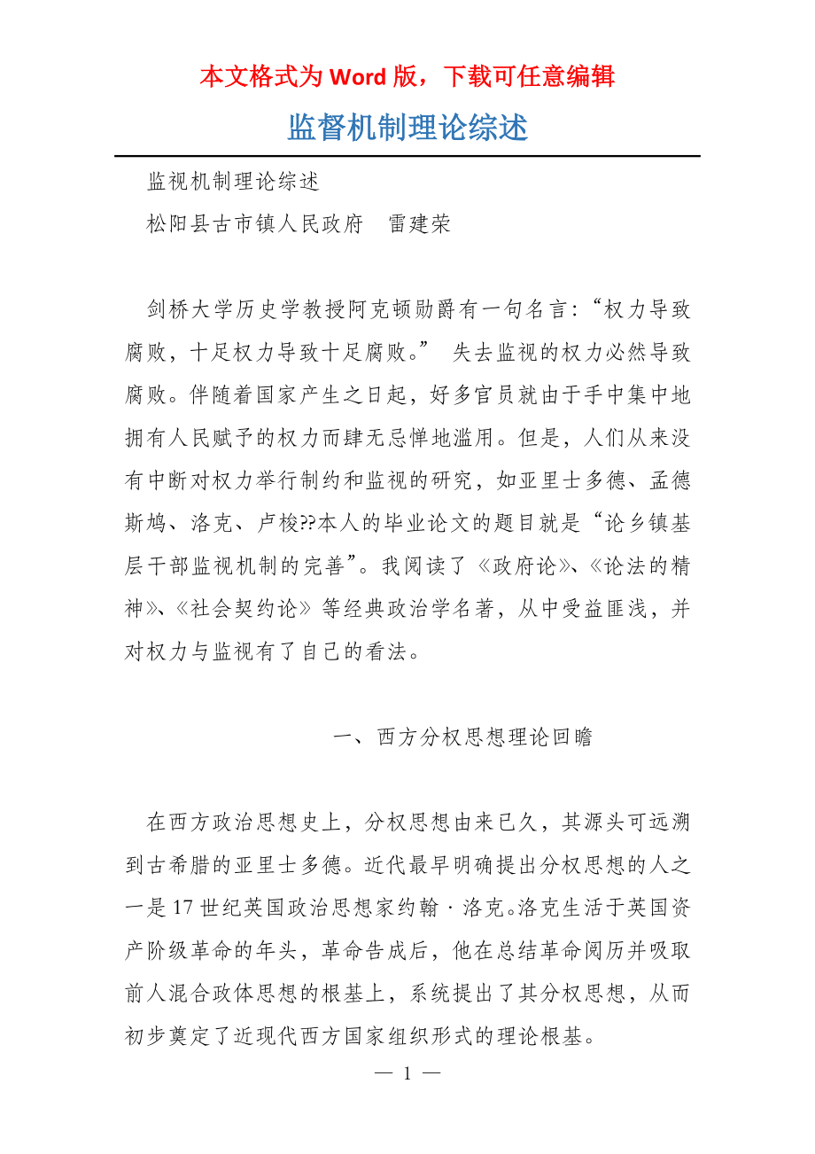 监督机制理论综述_第1页