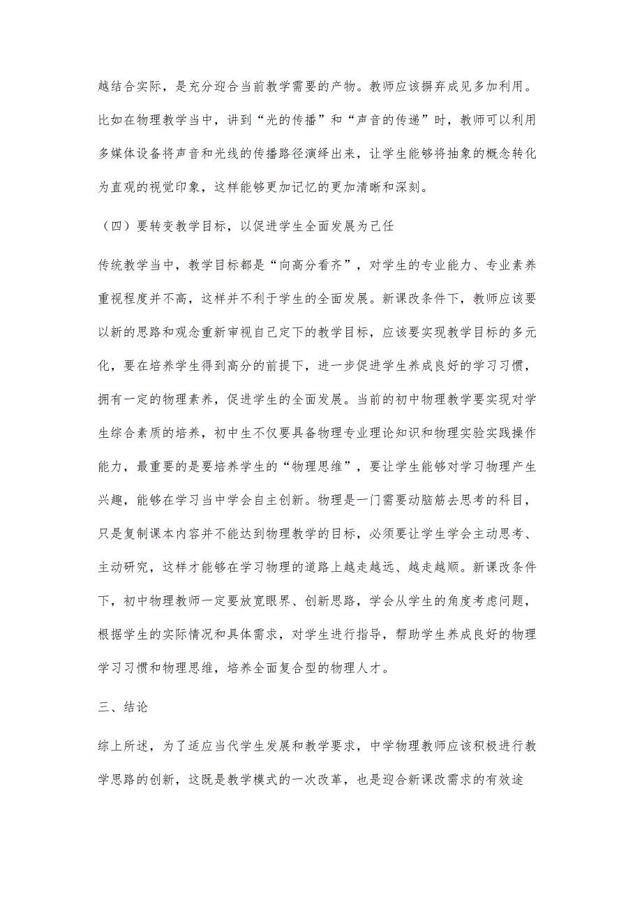 新课改以来中学物理课堂教学现状_第4页