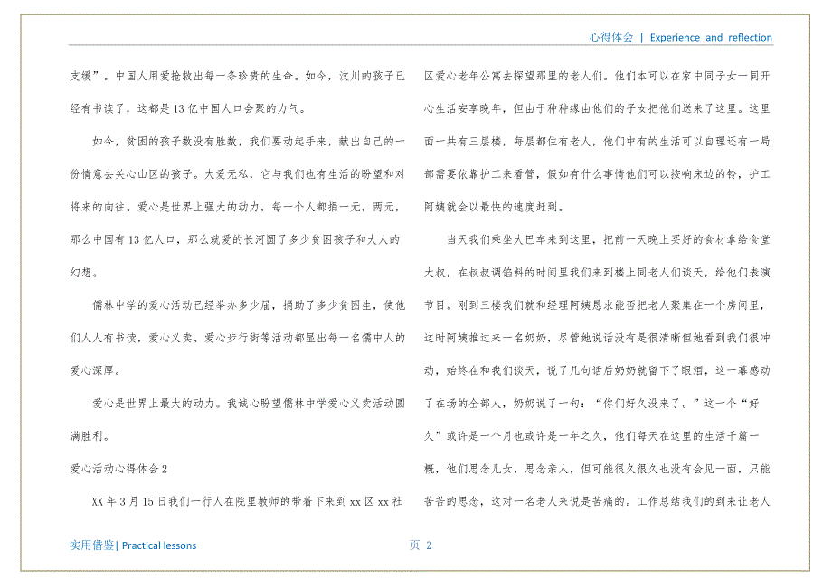 爱心活动心得体会（公益活动个人感悟）成稿_第3页