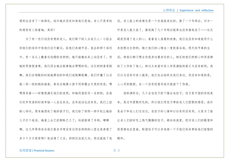 爱心活动心得体会（公益活动个人感悟）成稿_第4页