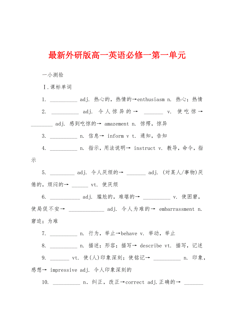 最新外研版高一英语必修一第一单元_第1页