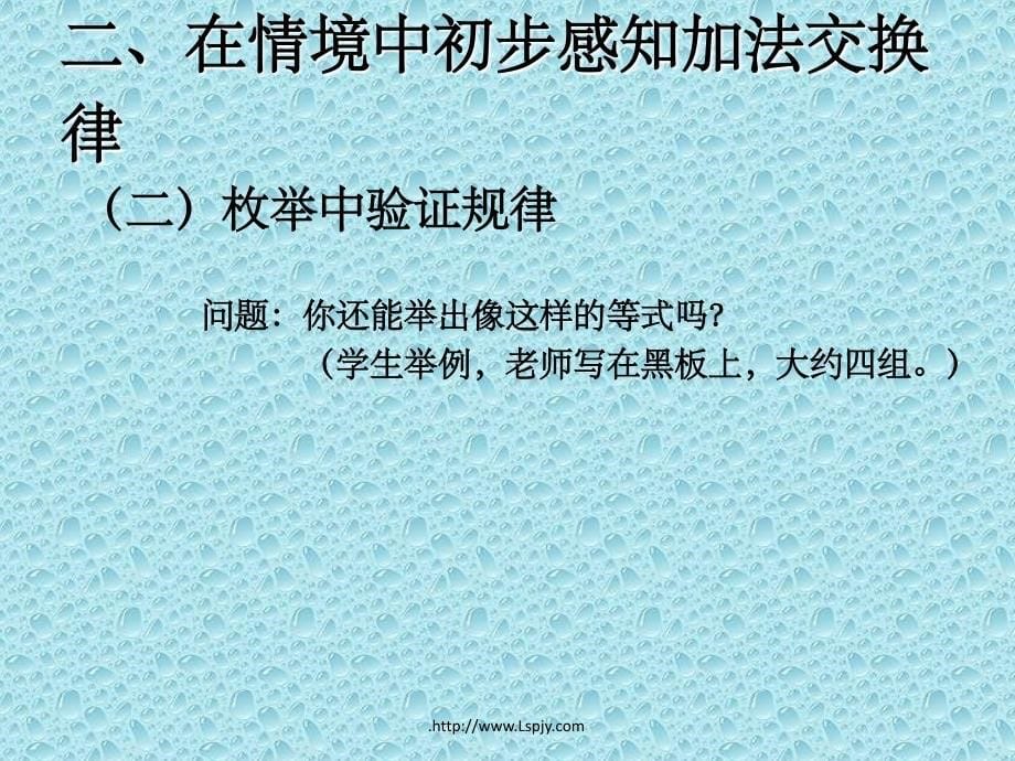 人教版数学四年级下册《运算定律)》课件_第5页