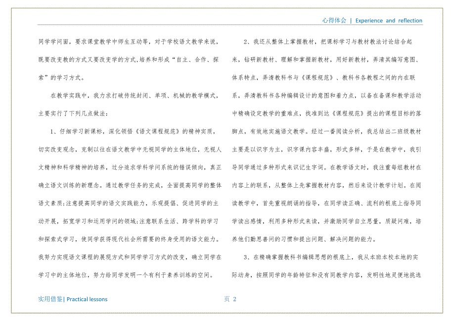 语文课改心得体会共享_第3页