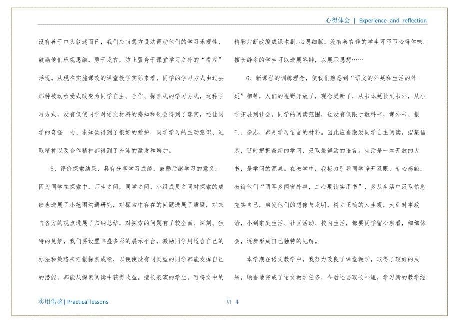 语文课改心得体会共享_第5页