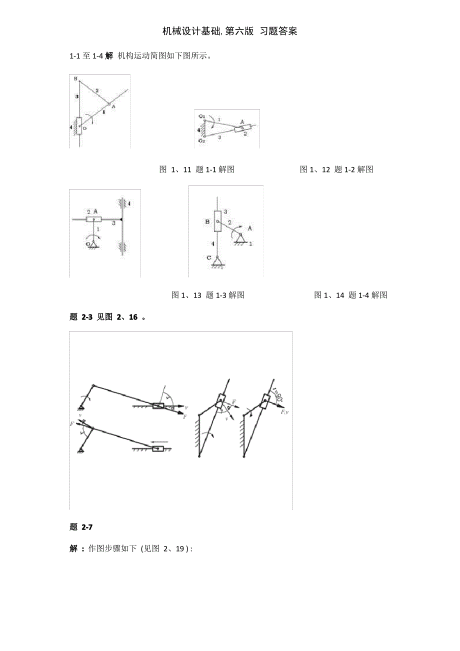 机械设计基础,第六版 习题答案（最全）_第1页