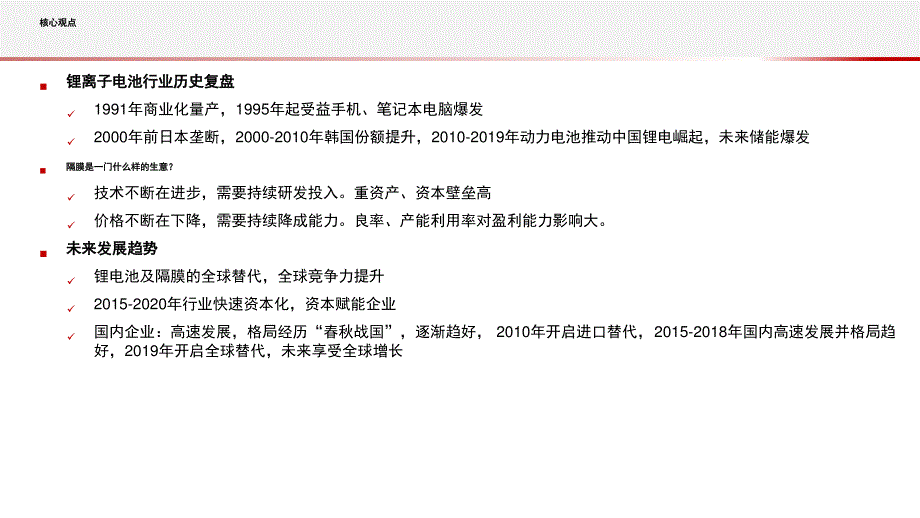 2020年锂电池行业专题研究报告（最全）_第1页