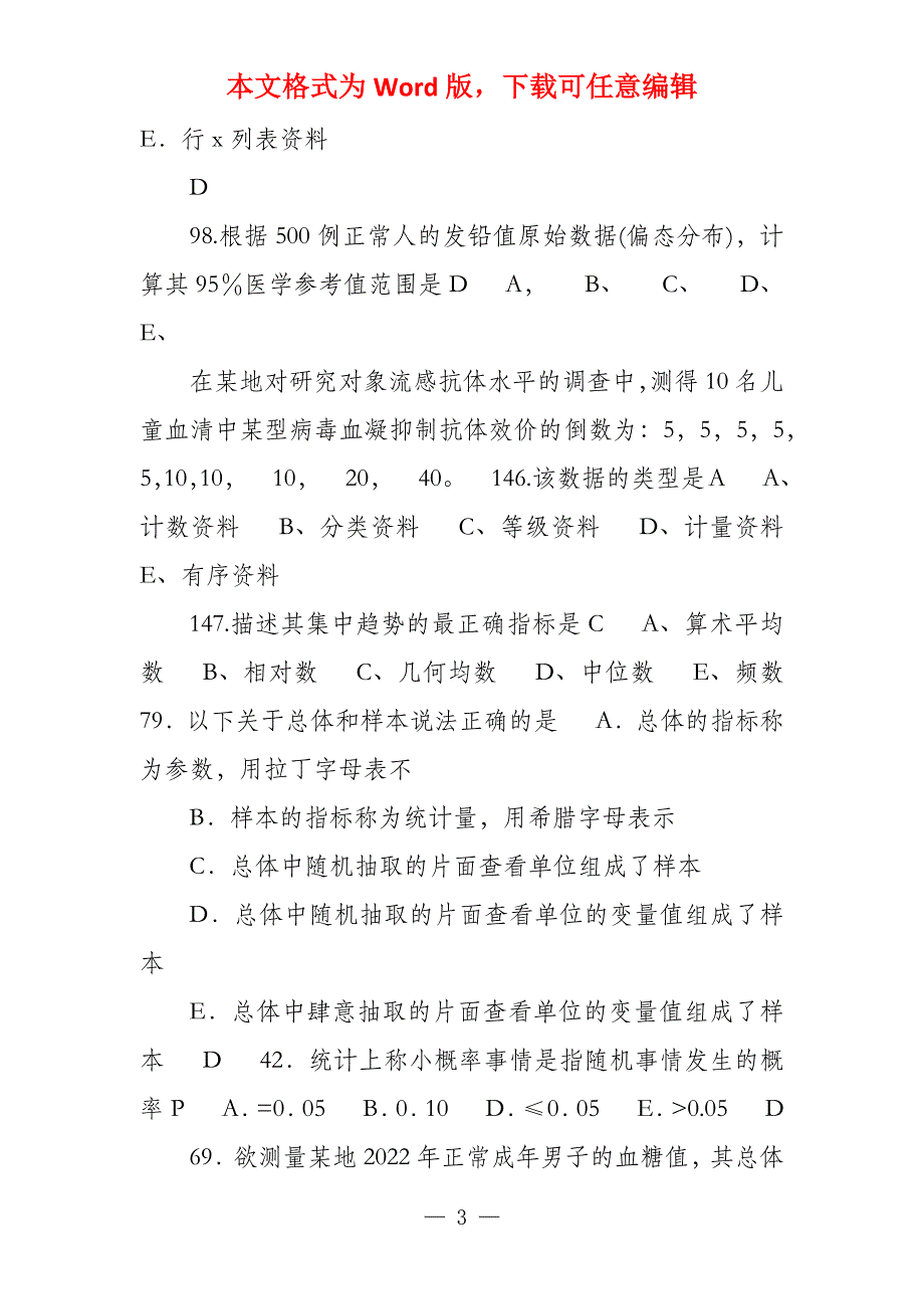 公共卫生执业医师历年真题_第3页