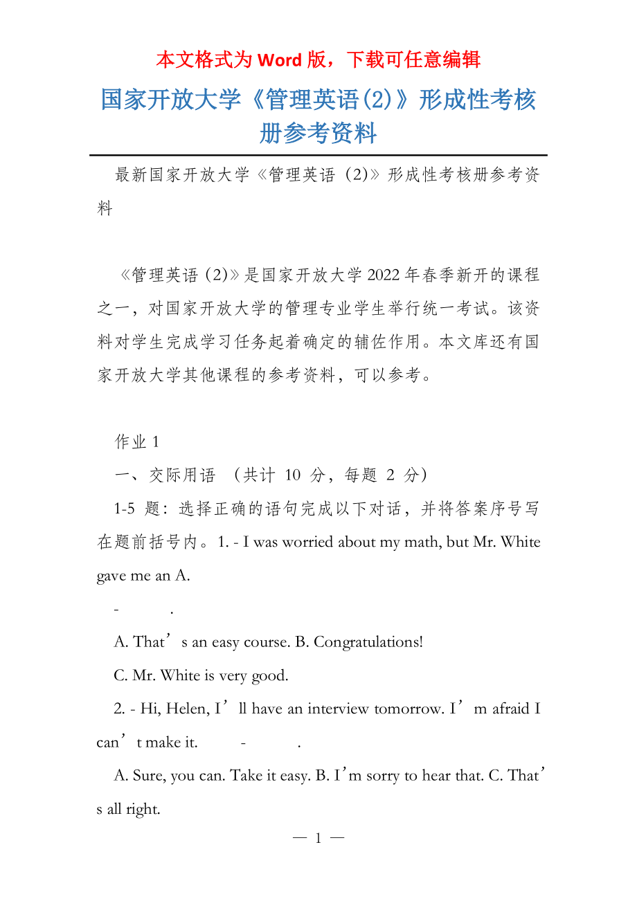 国家开放大学《管理英语(2)》形成性考核册参考资料_第1页