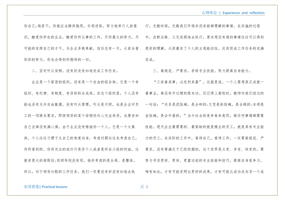 职工读书心得体会8篇资料_第3页