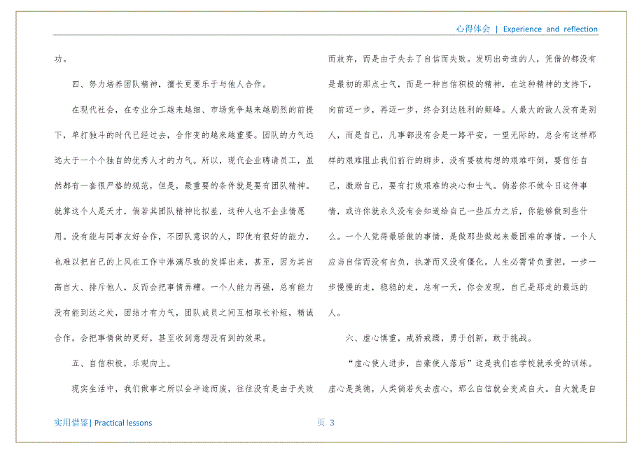 职工读书心得体会8篇资料_第4页