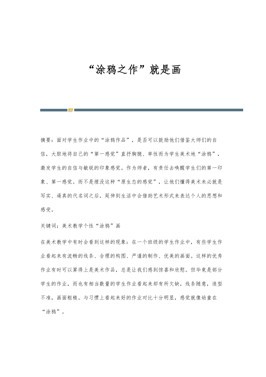 涂鸦之作就是画_第1页