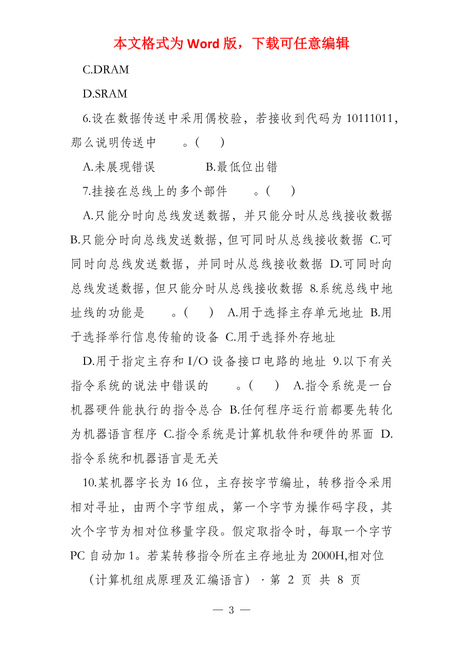 计算机组成原理及汇编语言试卷（A卷）_第3页