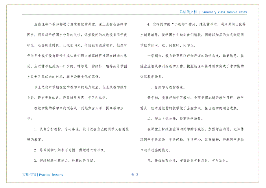 高中语文教学工作总结合集十篇终稿_第3页