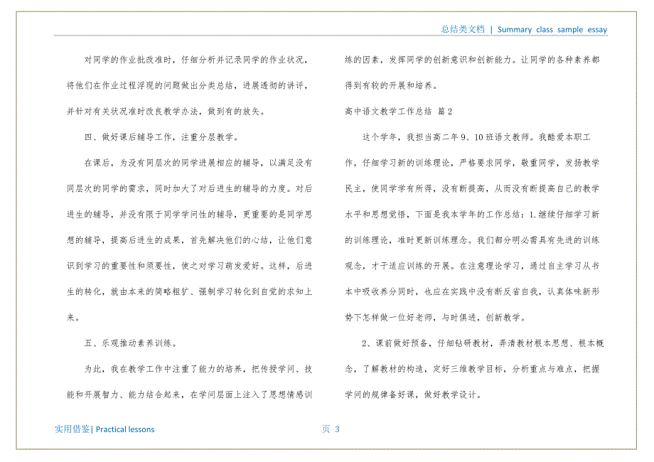 高中语文教学工作总结合集十篇终稿_第4页