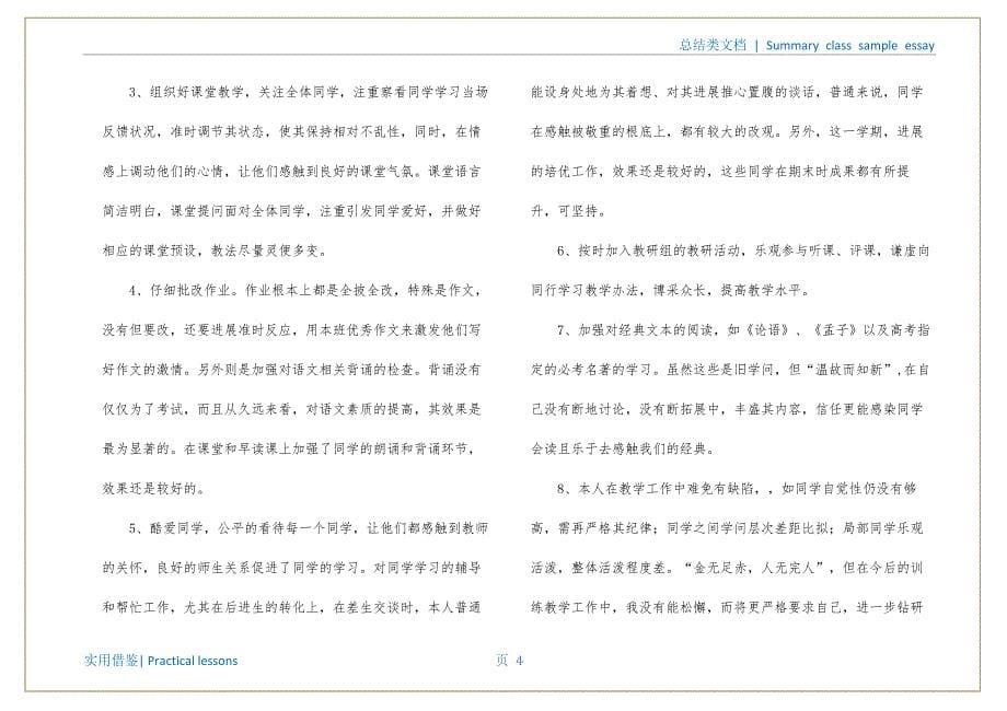 高中语文教学工作总结合集十篇终稿_第5页