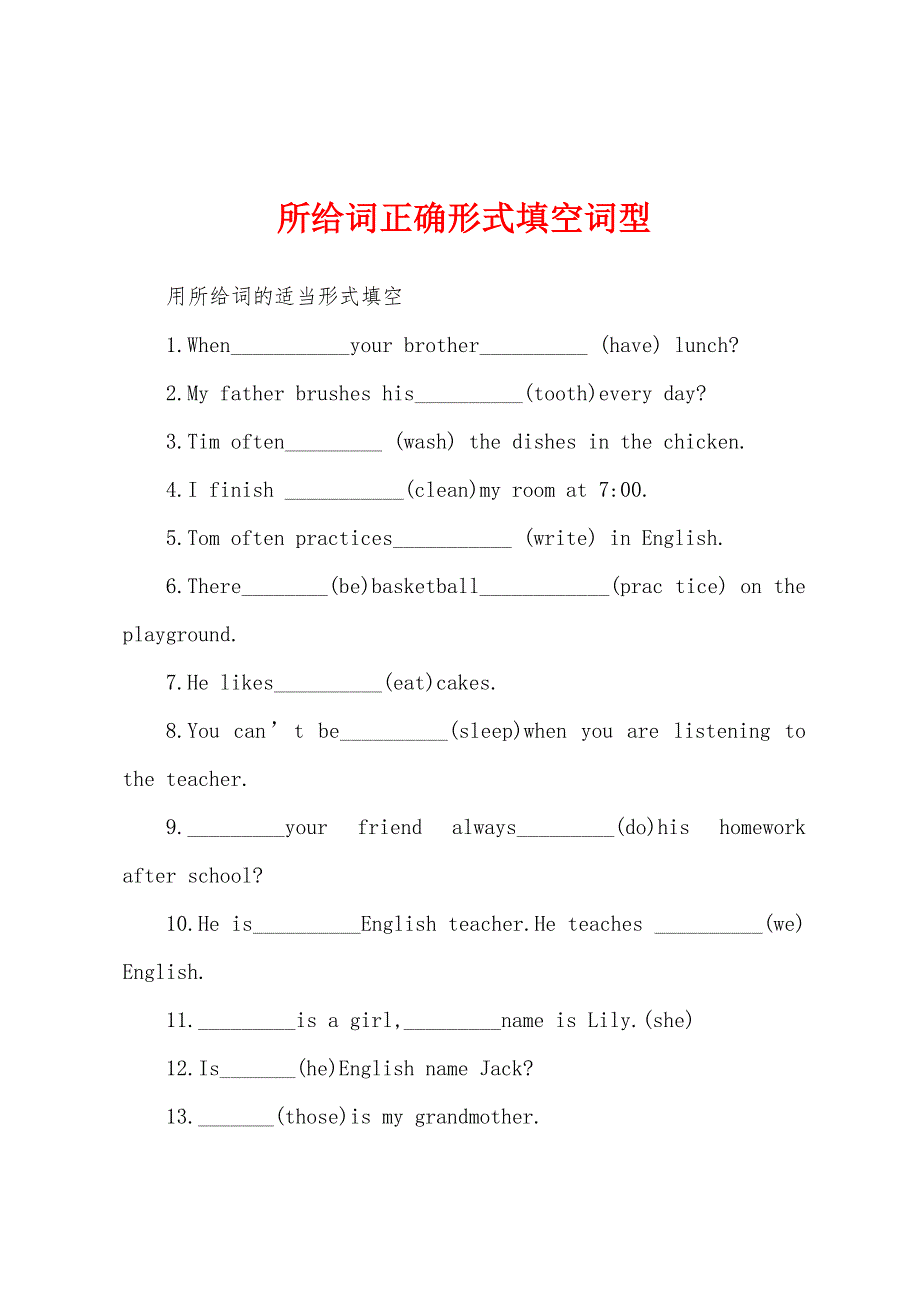 所给词正确形式填空词型_第1页