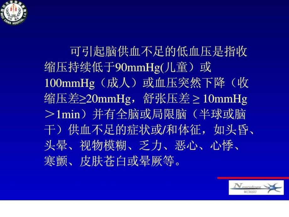 低血压与脑供血不足课件_第2页