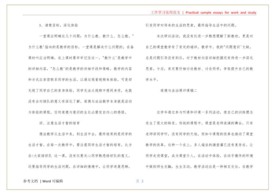 道德与法治课评课用语 初中道德与法治课评课归纳_第2页