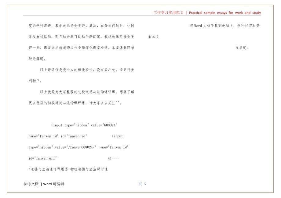 道德与法治课评课用语 初中道德与法治课评课归纳_第5页