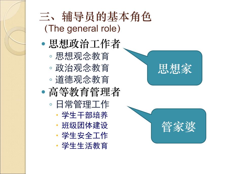 从就业工作角度看辅导员的角色和工作课件_第4页