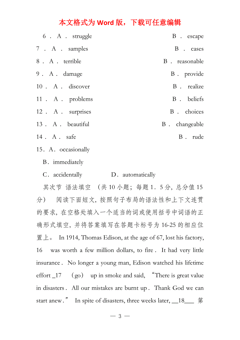 广东省珠海市2022届高三第一次模拟考试英语试题_第3页