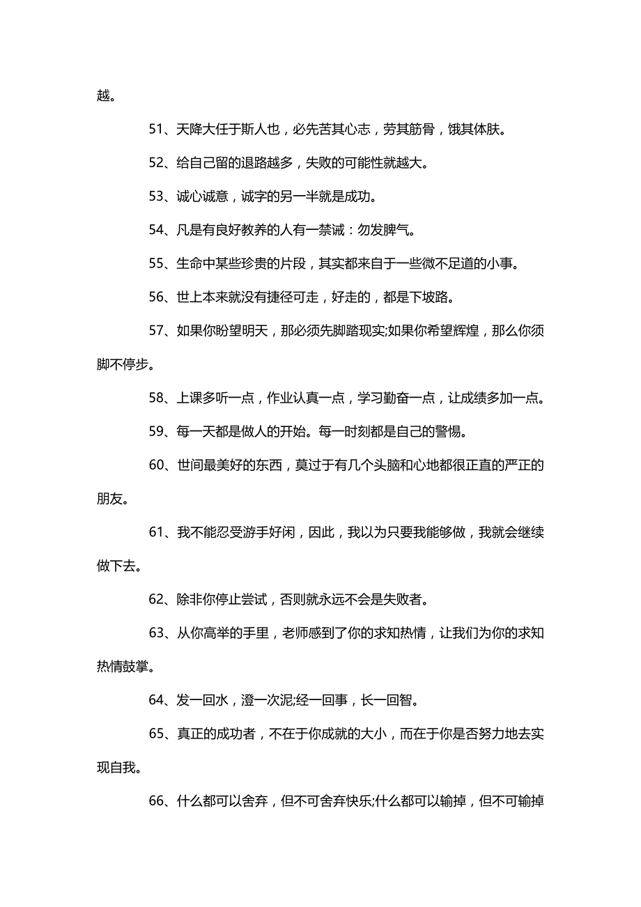 2020年最新的朋友圈早安励志短语句子合集_第4页