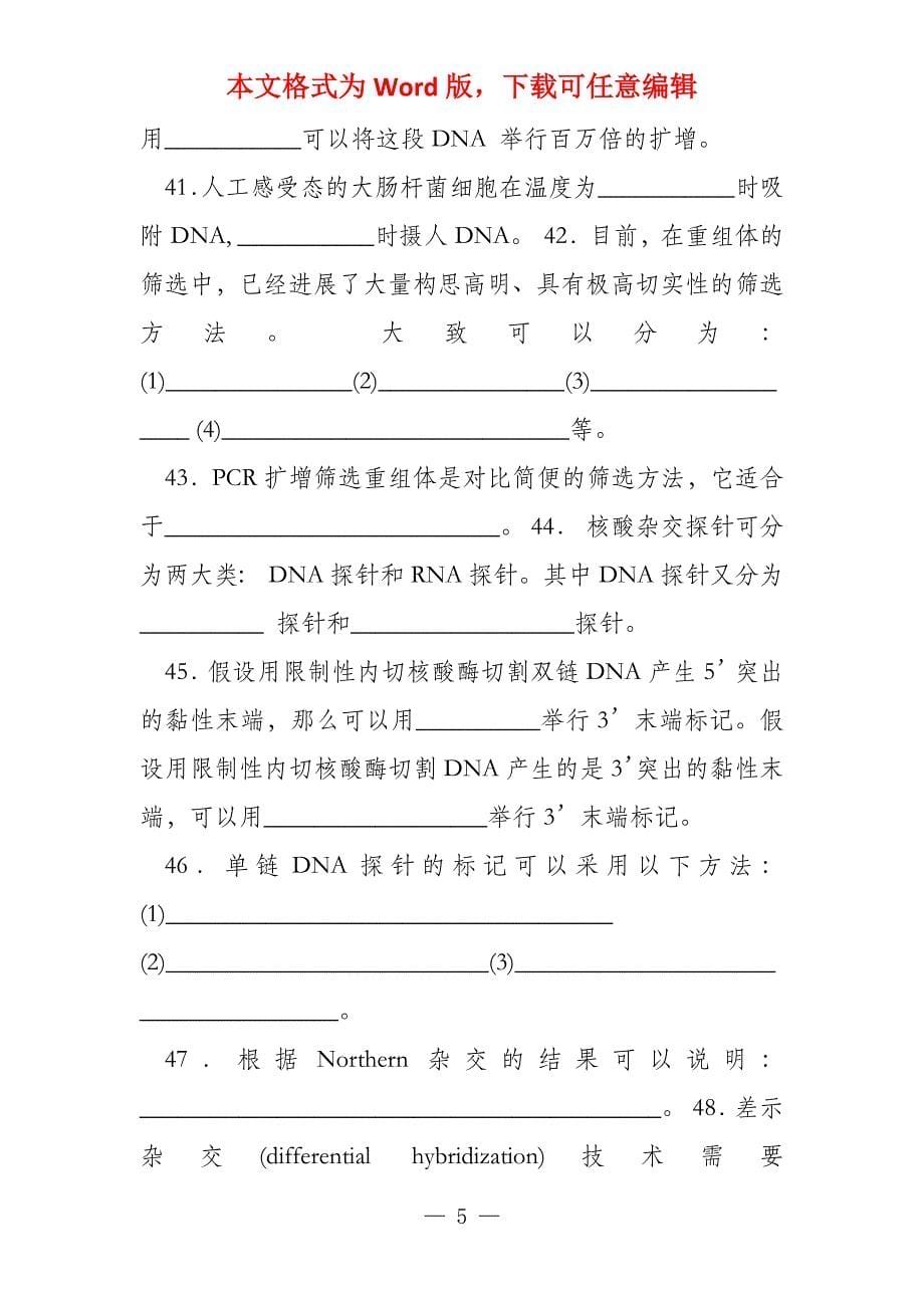 基因工程题库以及答案_第5页