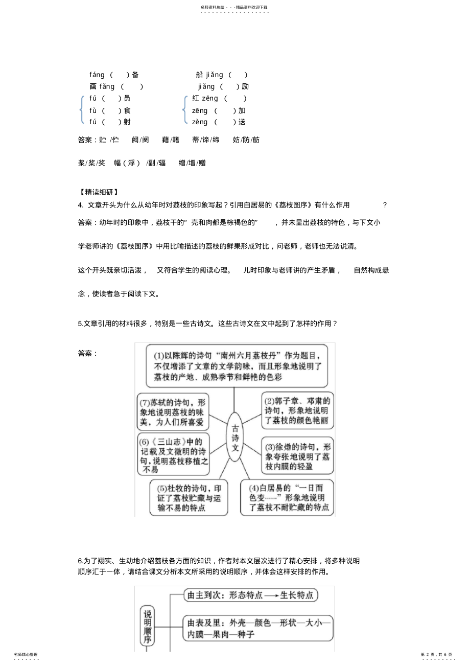 2022年《南州六月荔枝丹》导学案_第2页