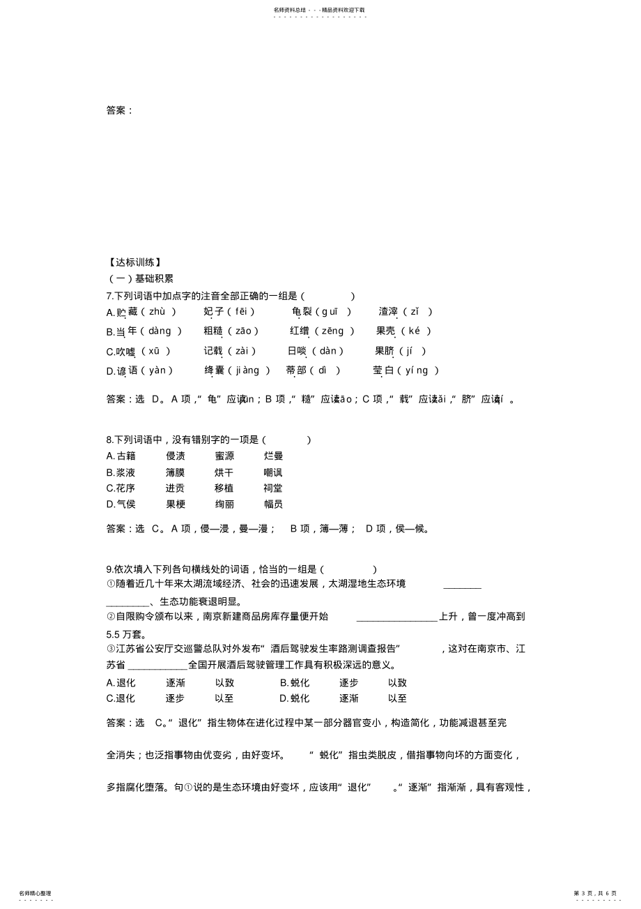 2022年《南州六月荔枝丹》导学案_第3页