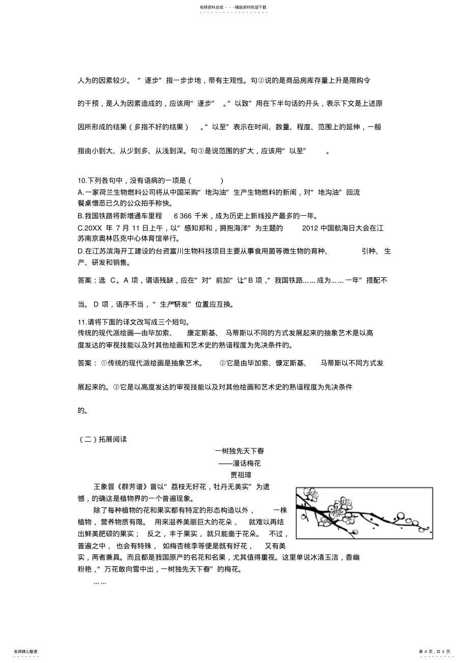 2022年《南州六月荔枝丹》导学案_第4页