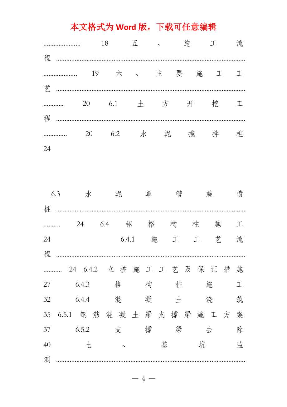 基坑支护及土方开挖专项方案_第4页