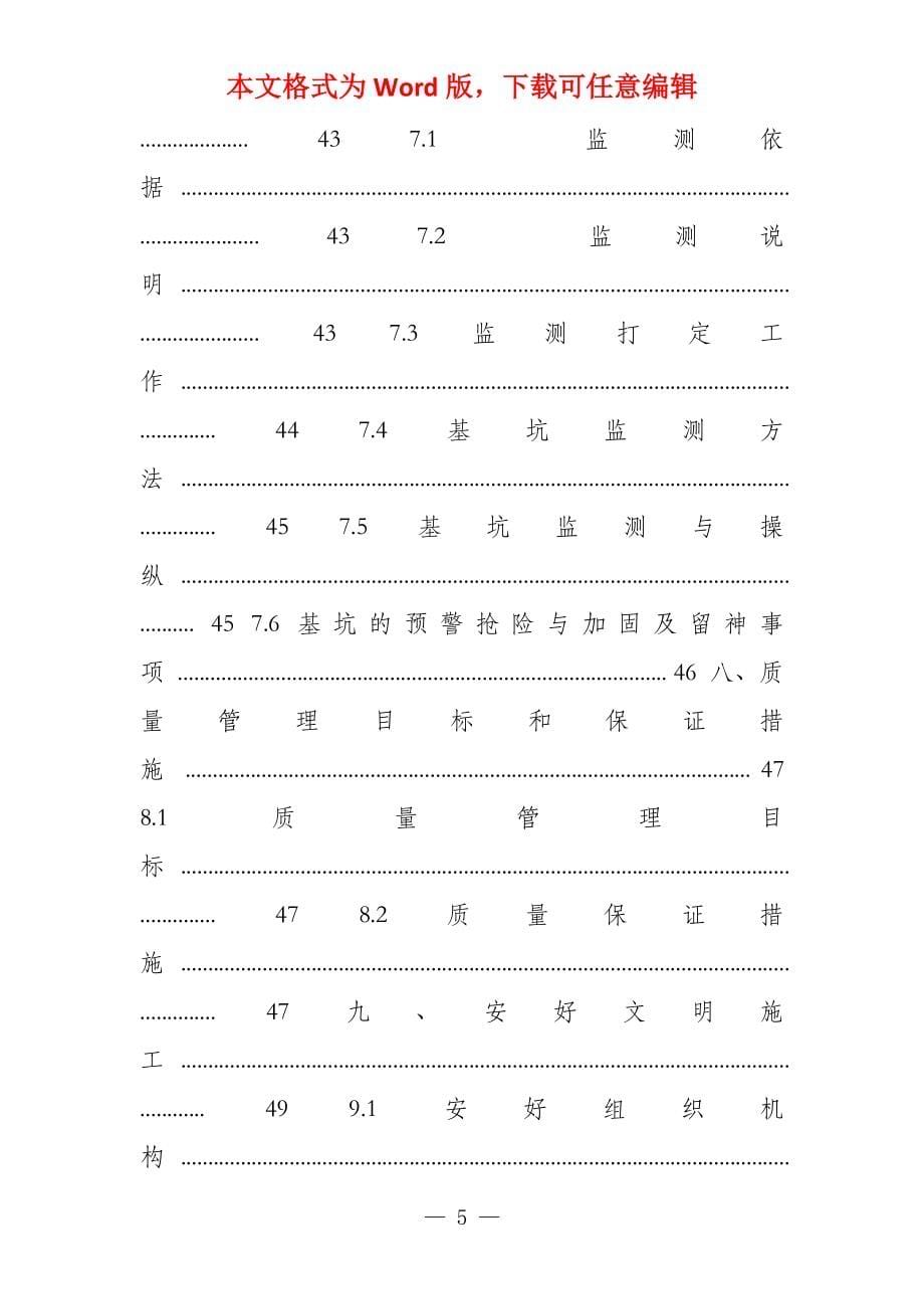 基坑支护及土方开挖专项方案_第5页