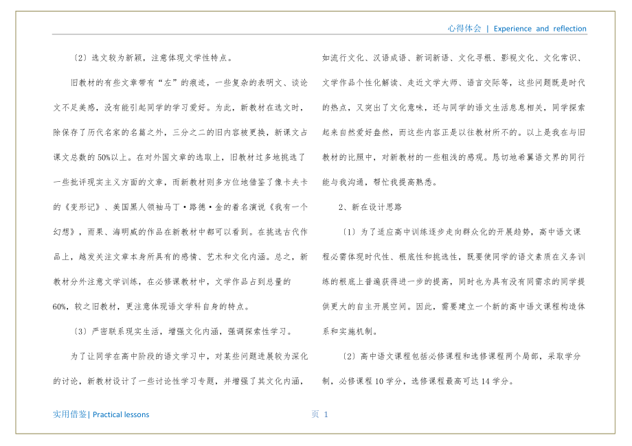 高中语文新课改教学心得文件_第2页