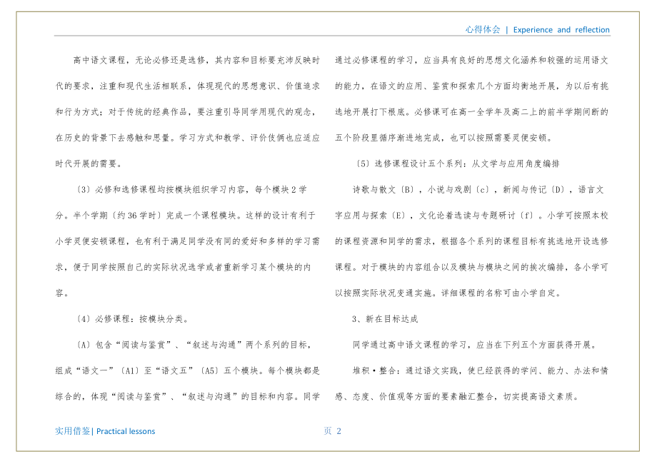 高中语文新课改教学心得文件_第3页