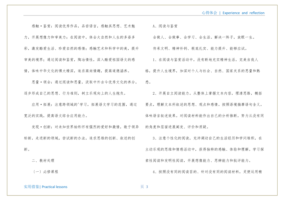 高中语文新课改教学心得文件_第4页