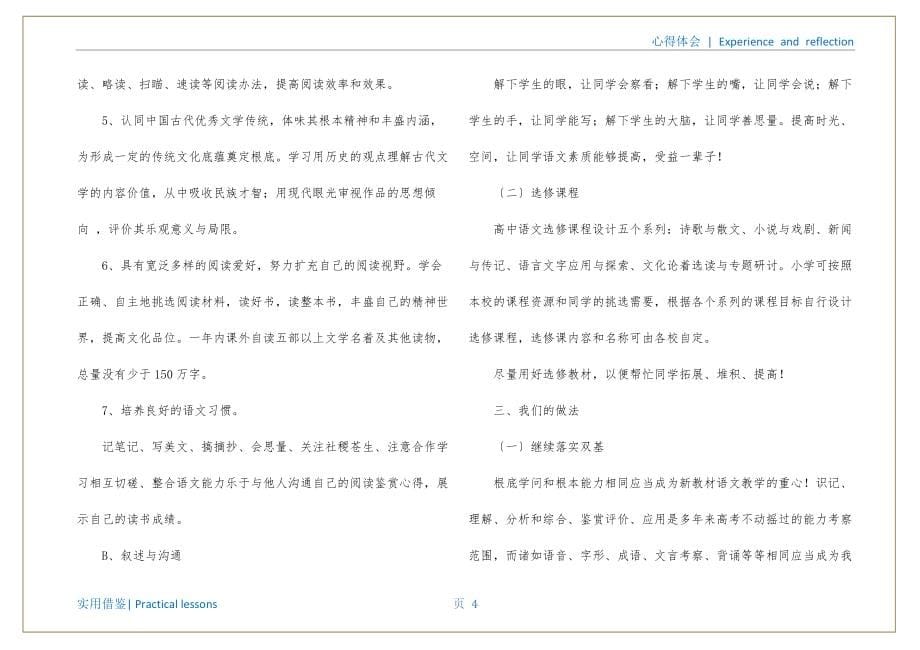 高中语文新课改教学心得文件_第5页