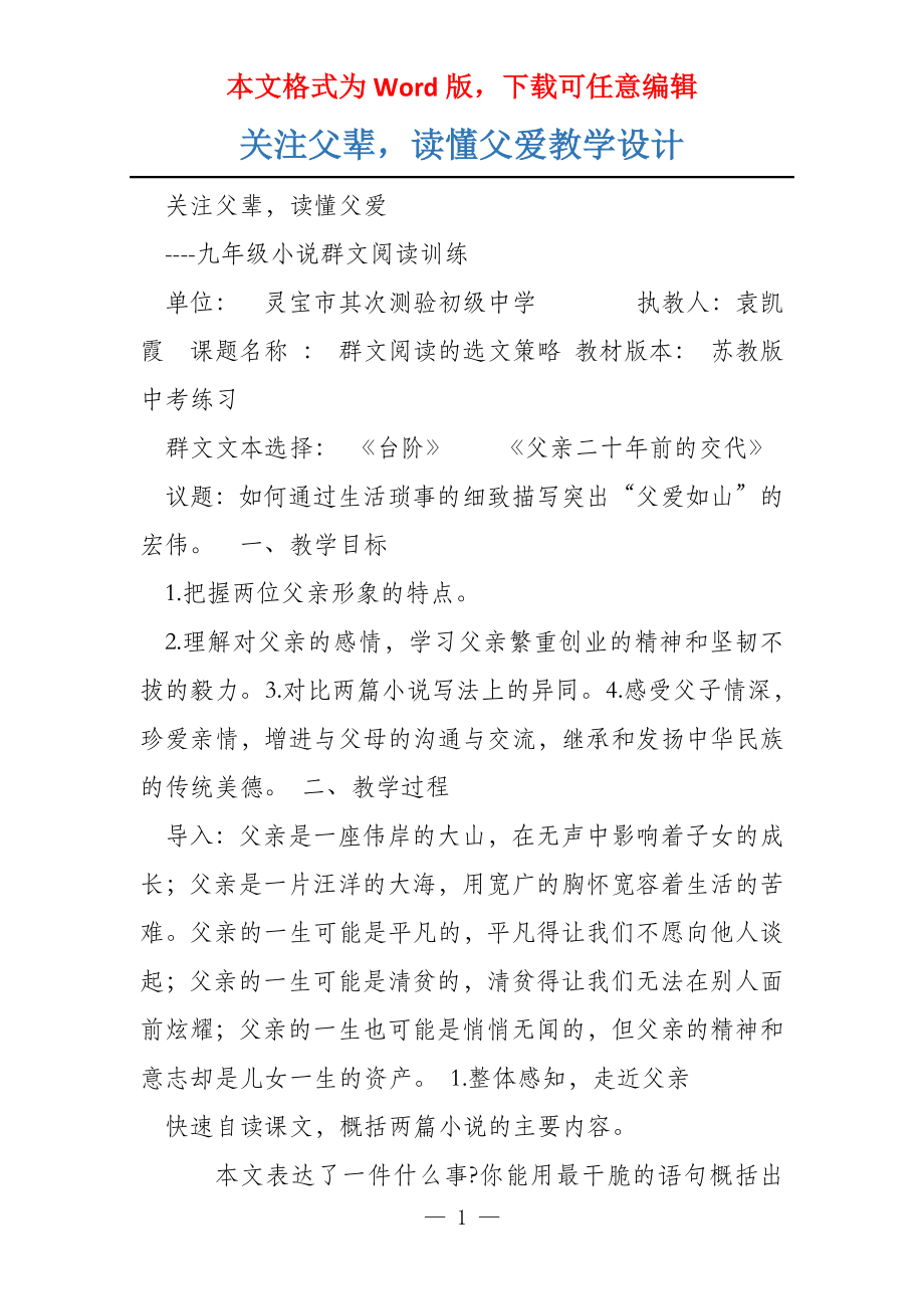关注父辈读懂父爱教学设计_第1页