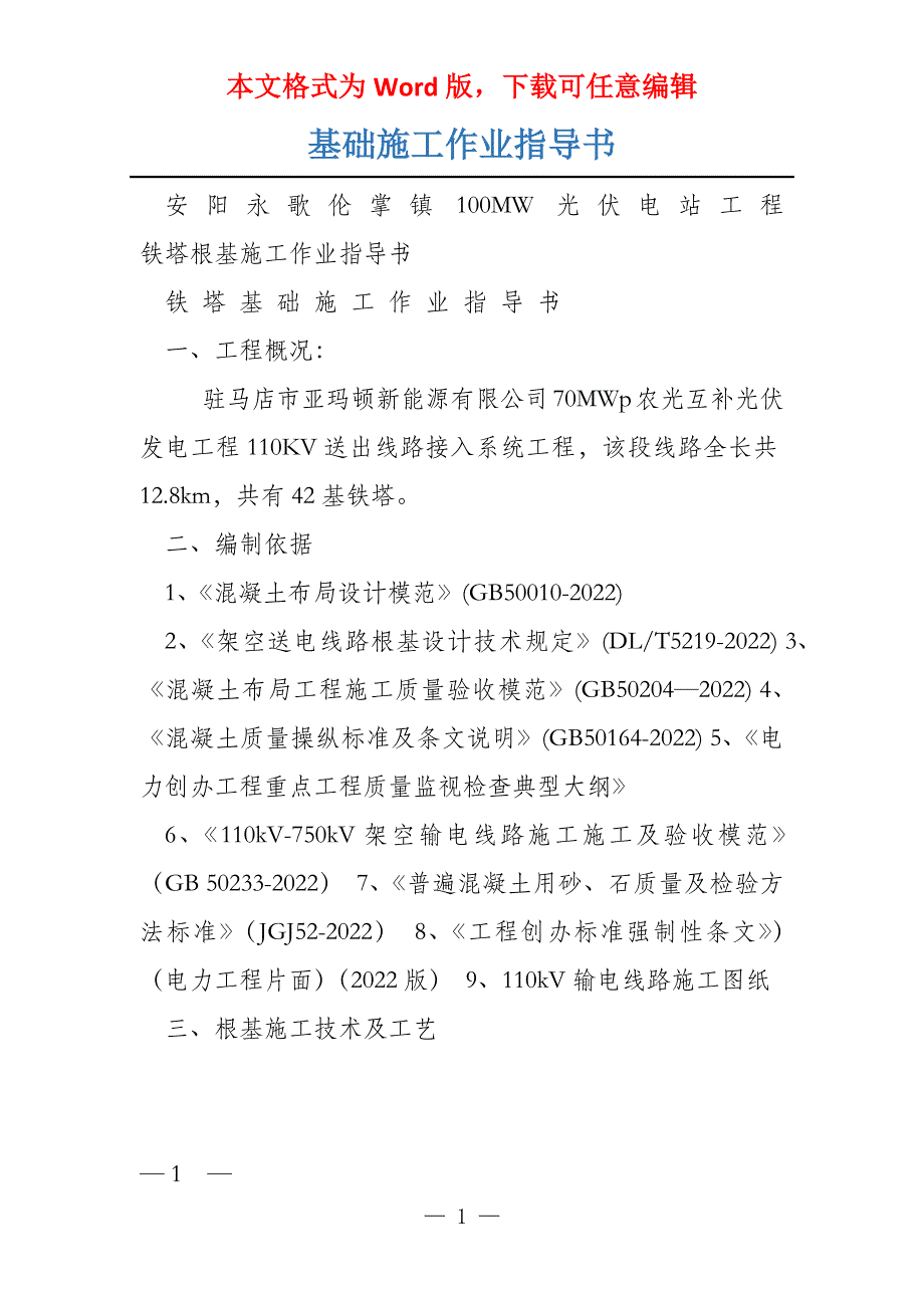 基础施工作业指导书_第1页