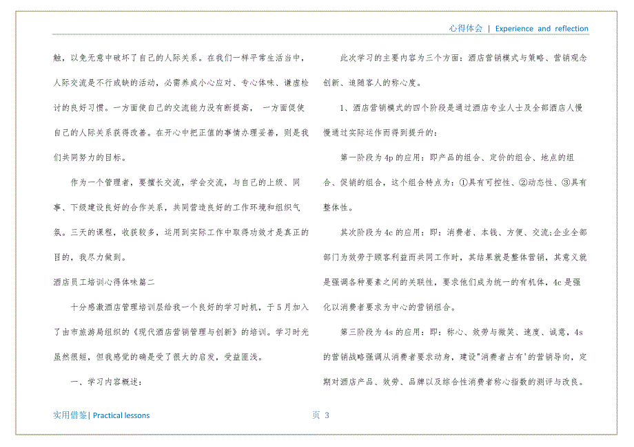 酒店员工培训心得体会梳理_第4页