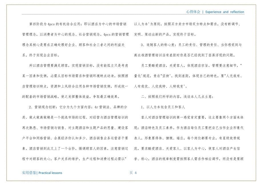 酒店员工培训心得体会梳理_第5页