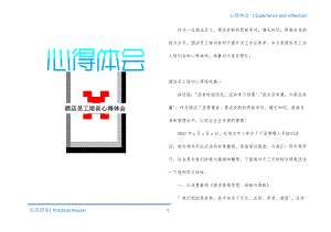 酒店员工培训心得体会梳理