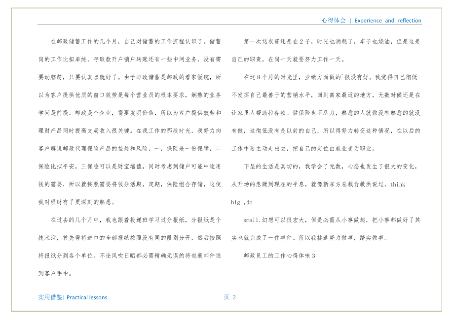 邮政员工的工作心得体会 关于邮政员工的心得体会可用_第3页